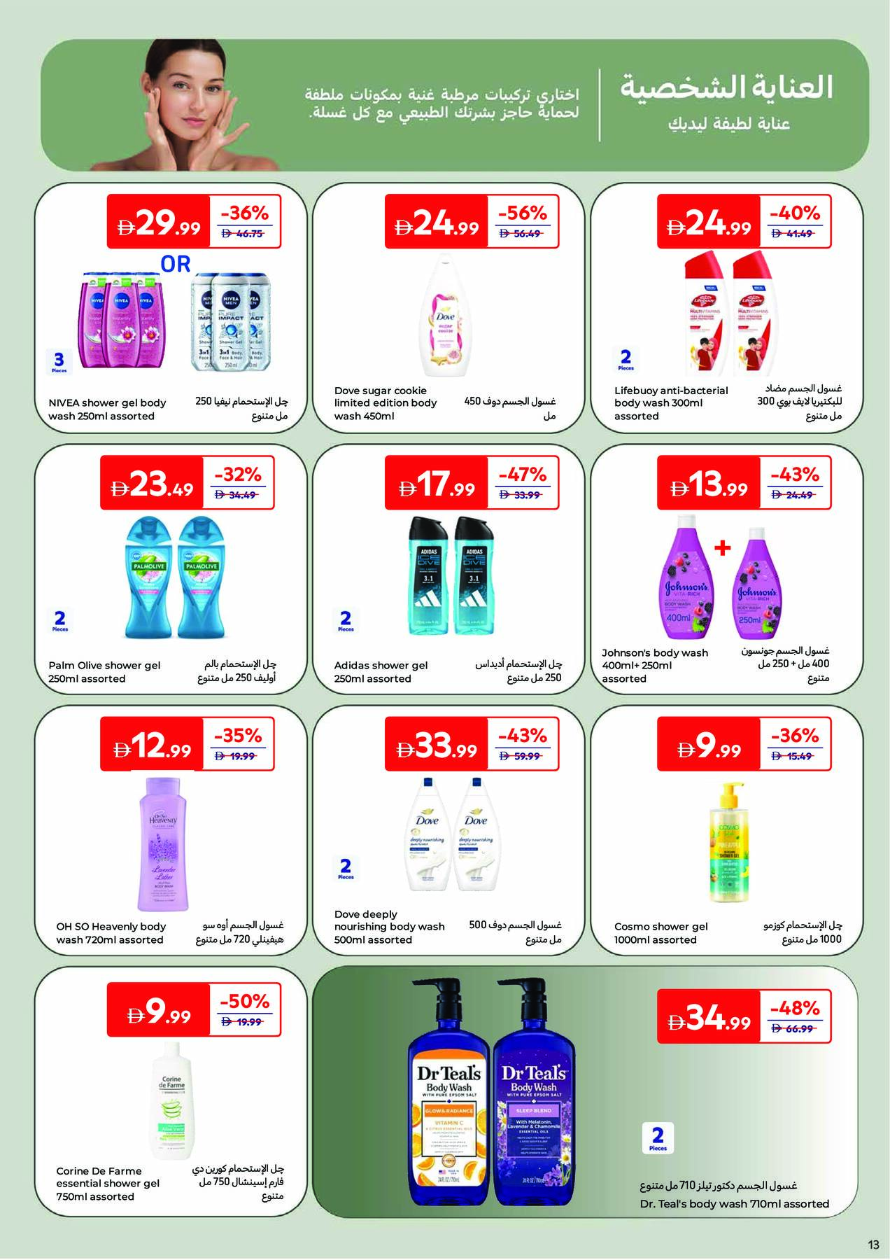 Latest offers from Carrefour in UAE