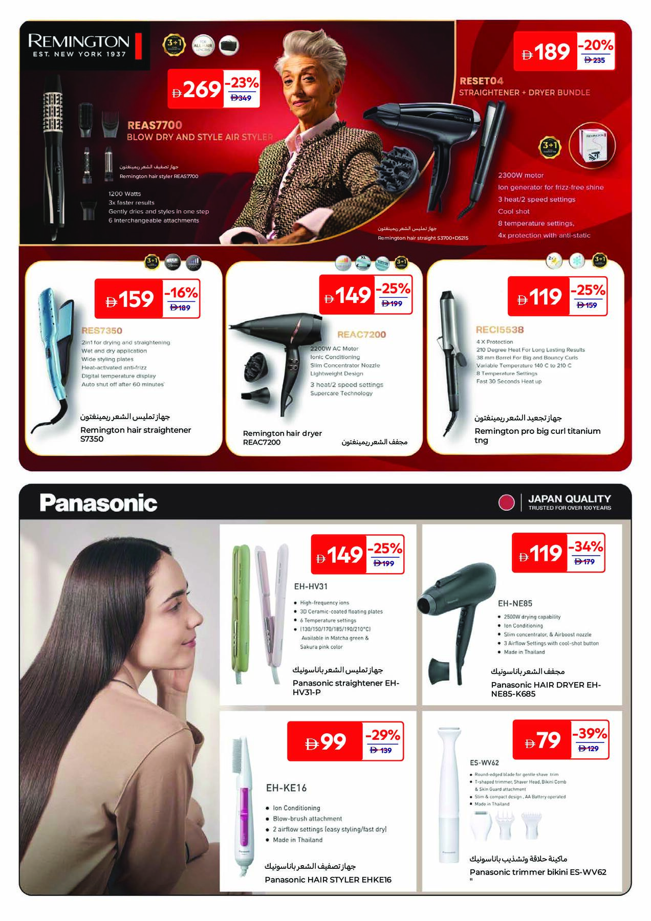 Latest offers from Carrefour in UAE