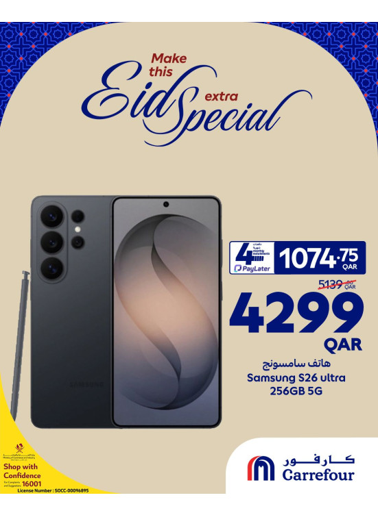 عروض العيد المميزة، العدد الثاني