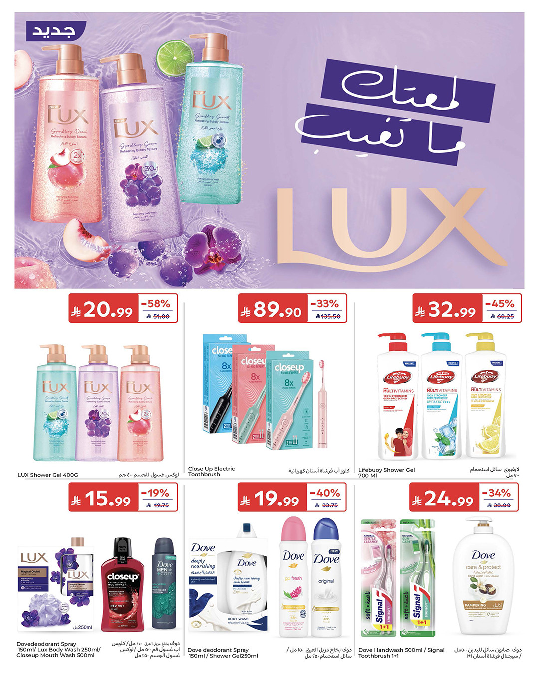 Carrefour Summer Packed with Action Offers Page 58