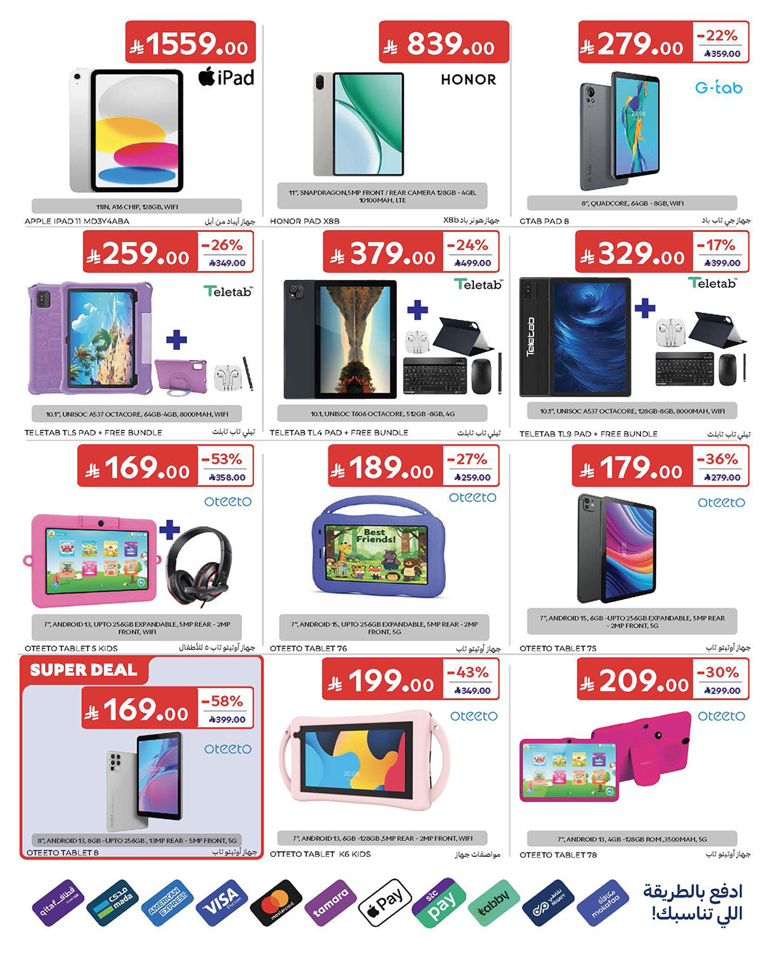 Carrefour World Cup Offers – Tablet deals