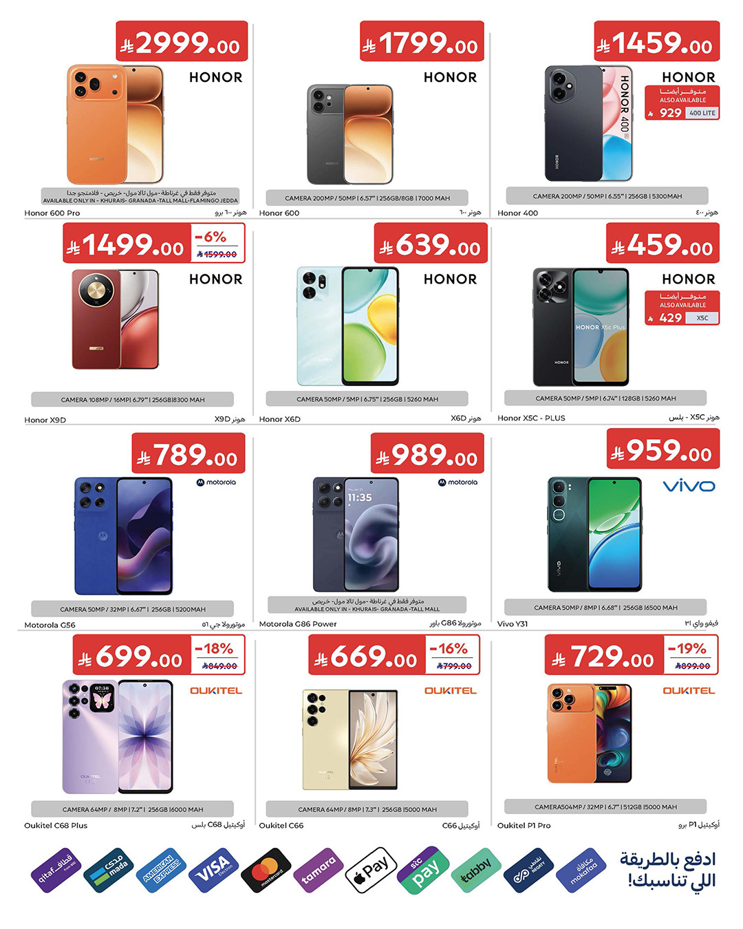 Carrefour World Cup Offers – Smartphone deals