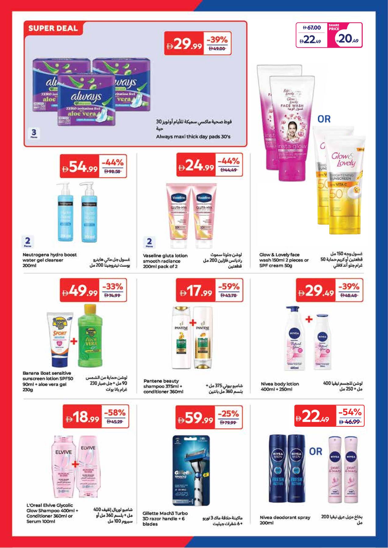 Latest offers from Carrefour in UAE