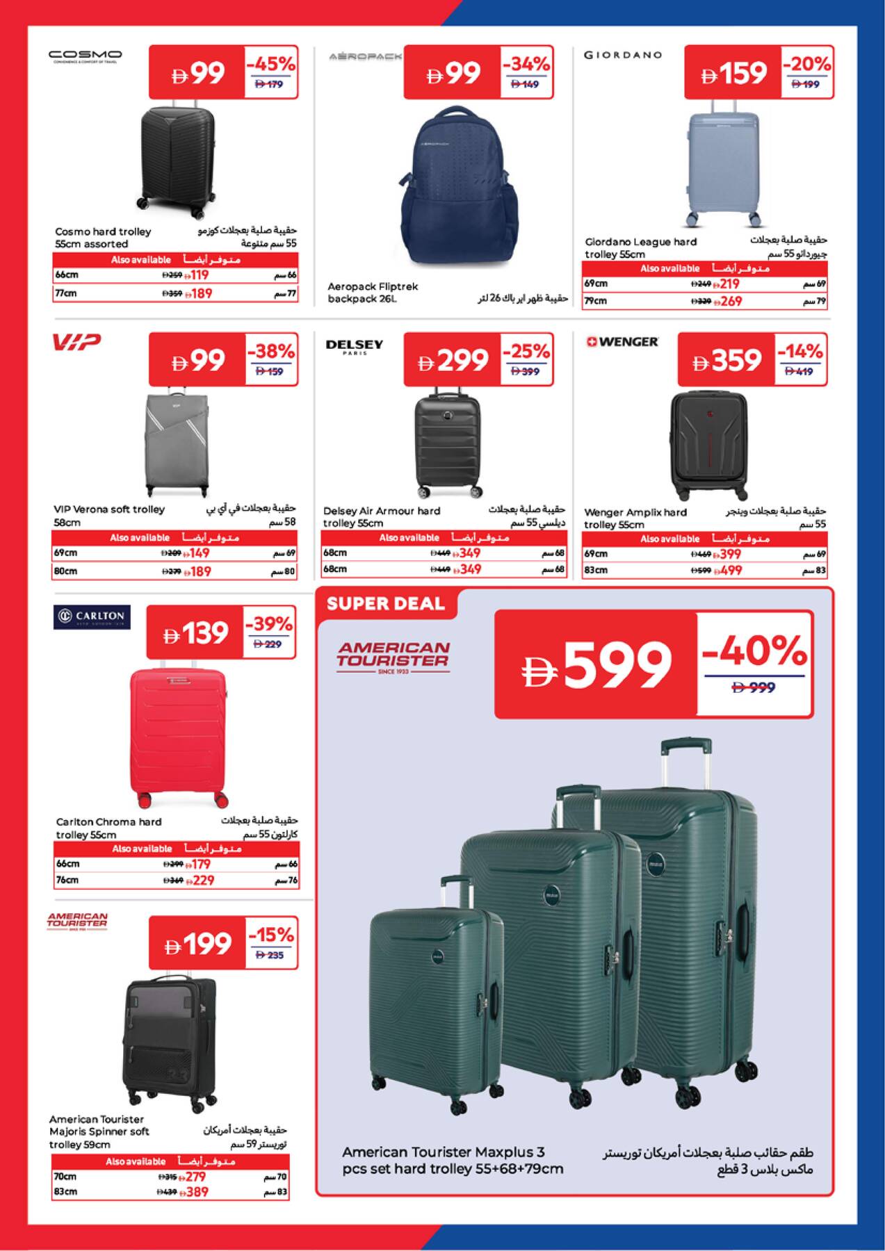 Latest offers from Carrefour in UAE