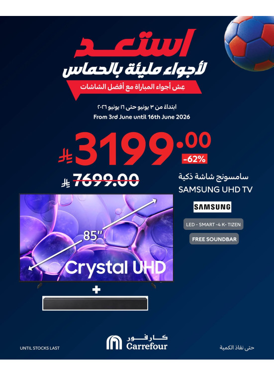 عروض كأس العالم، العدد الثاني