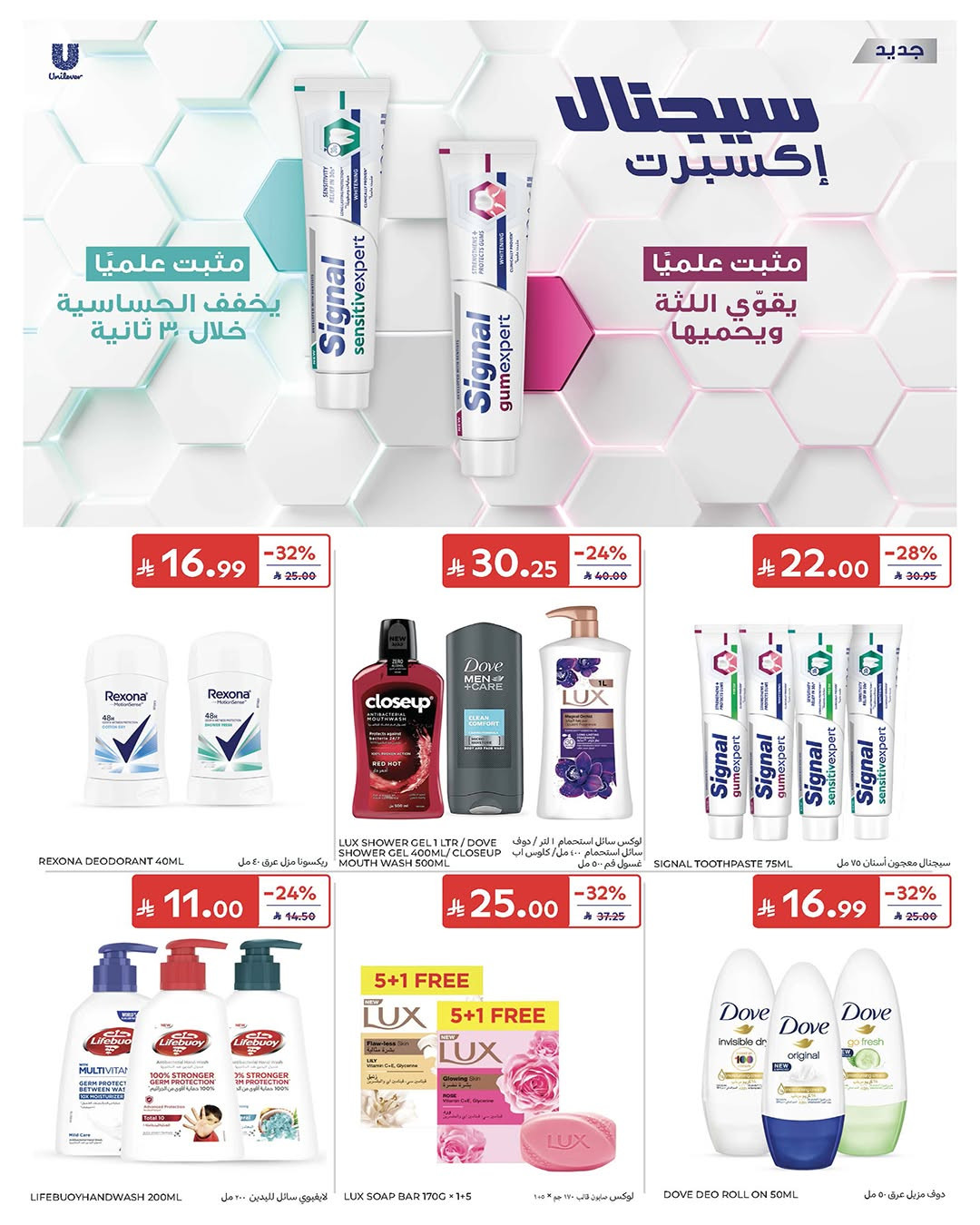 Latest offers from Carrefour in KSA