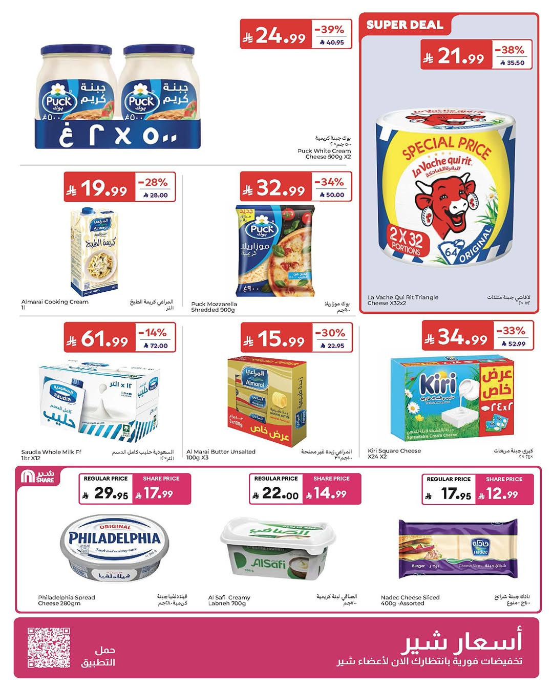 Latest offers from Carrefour in KSA