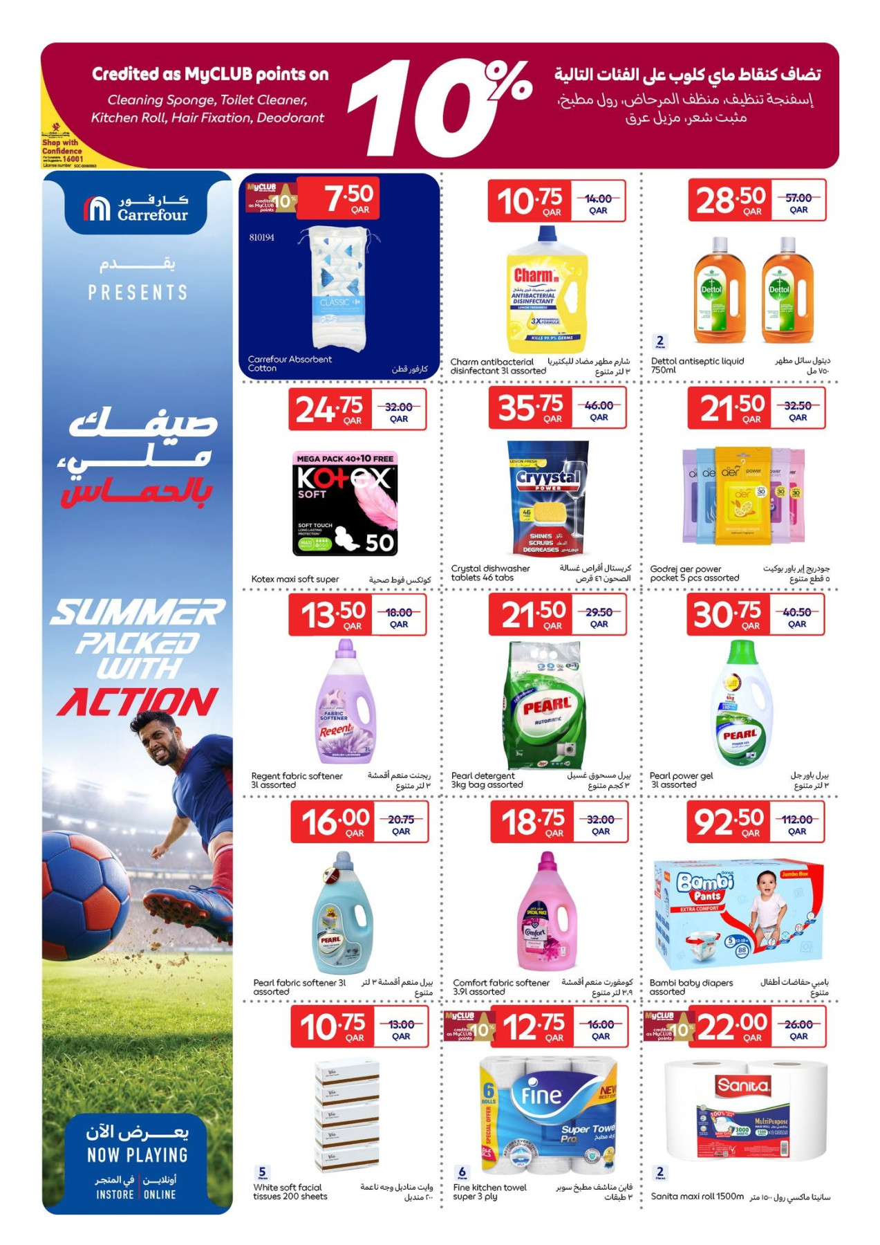 Carrefour household essentials and cleaning offers