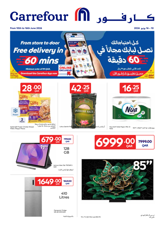صفقات أونلاين حصرية