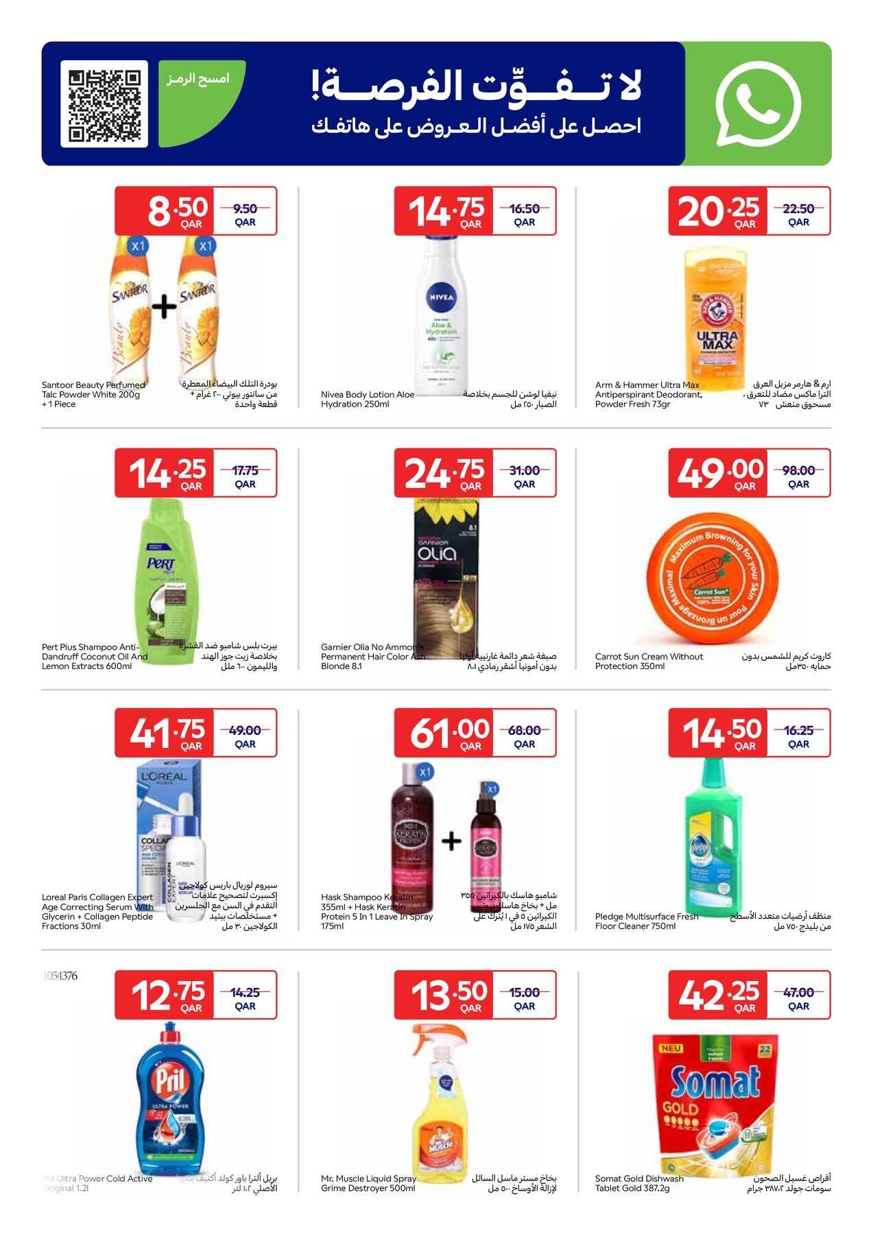 Latest offers from Carrefour in UAE, Qatar
