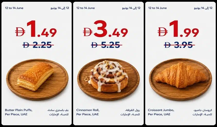 أحدث عروض كارفور في الإمارات