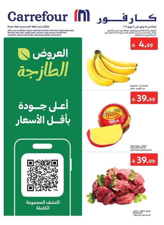 العروض الطازجة