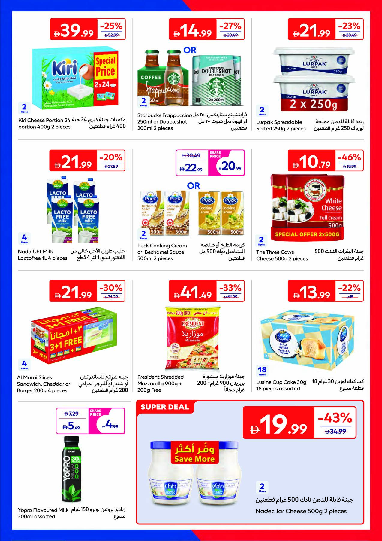 Latest offers from Carrefour in UAE