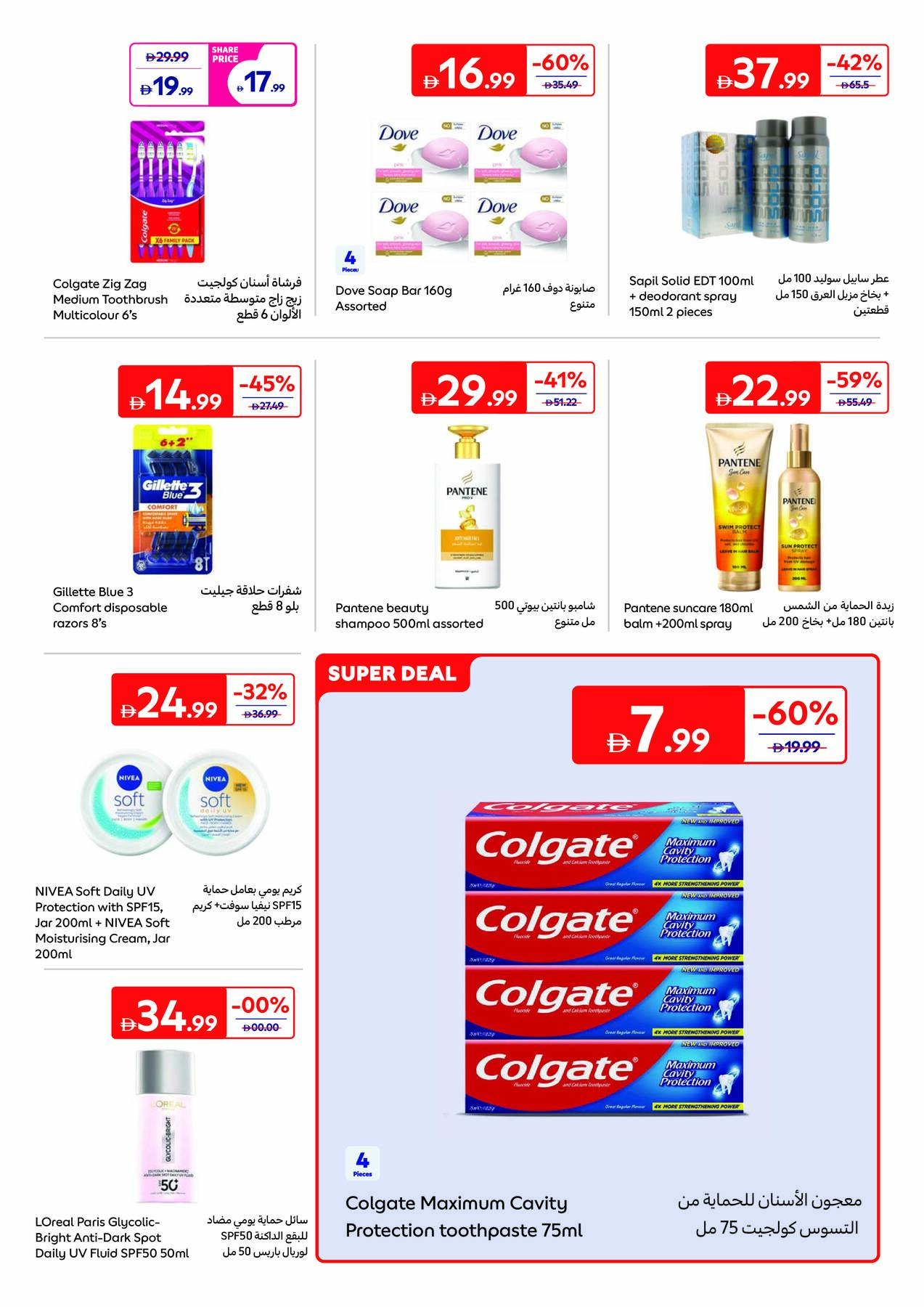 Latest offers from Carrefour in UAE – personal care deals