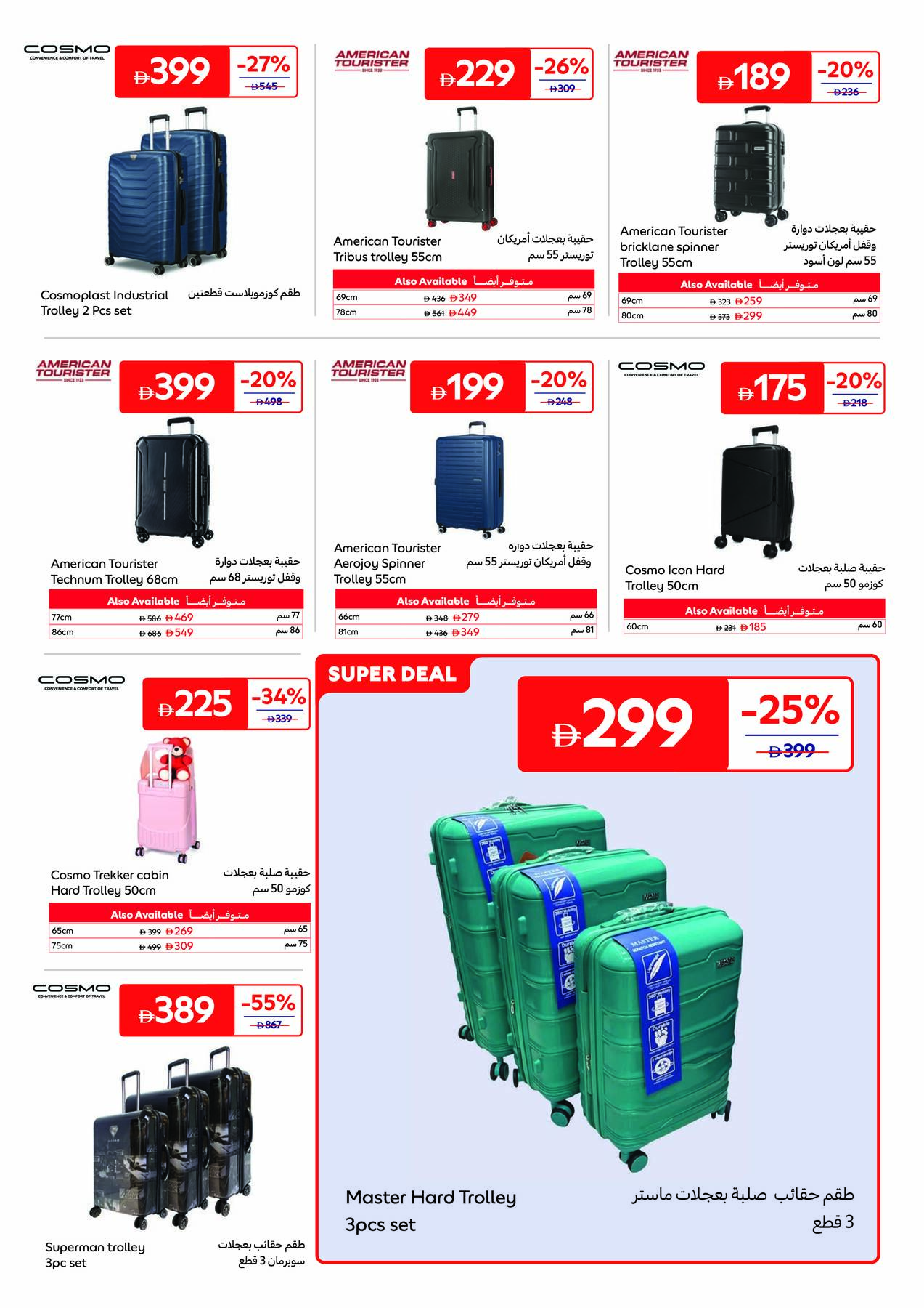 Latest offers from Carrefour in UAE – trolley sets and cabin luggage