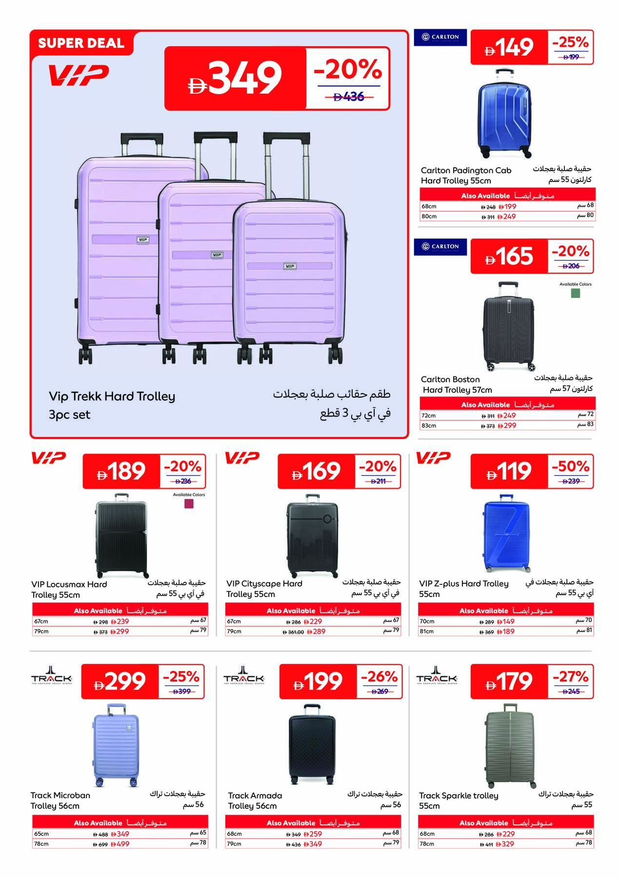 Latest offers from Carrefour in UAE – hard trolley offers