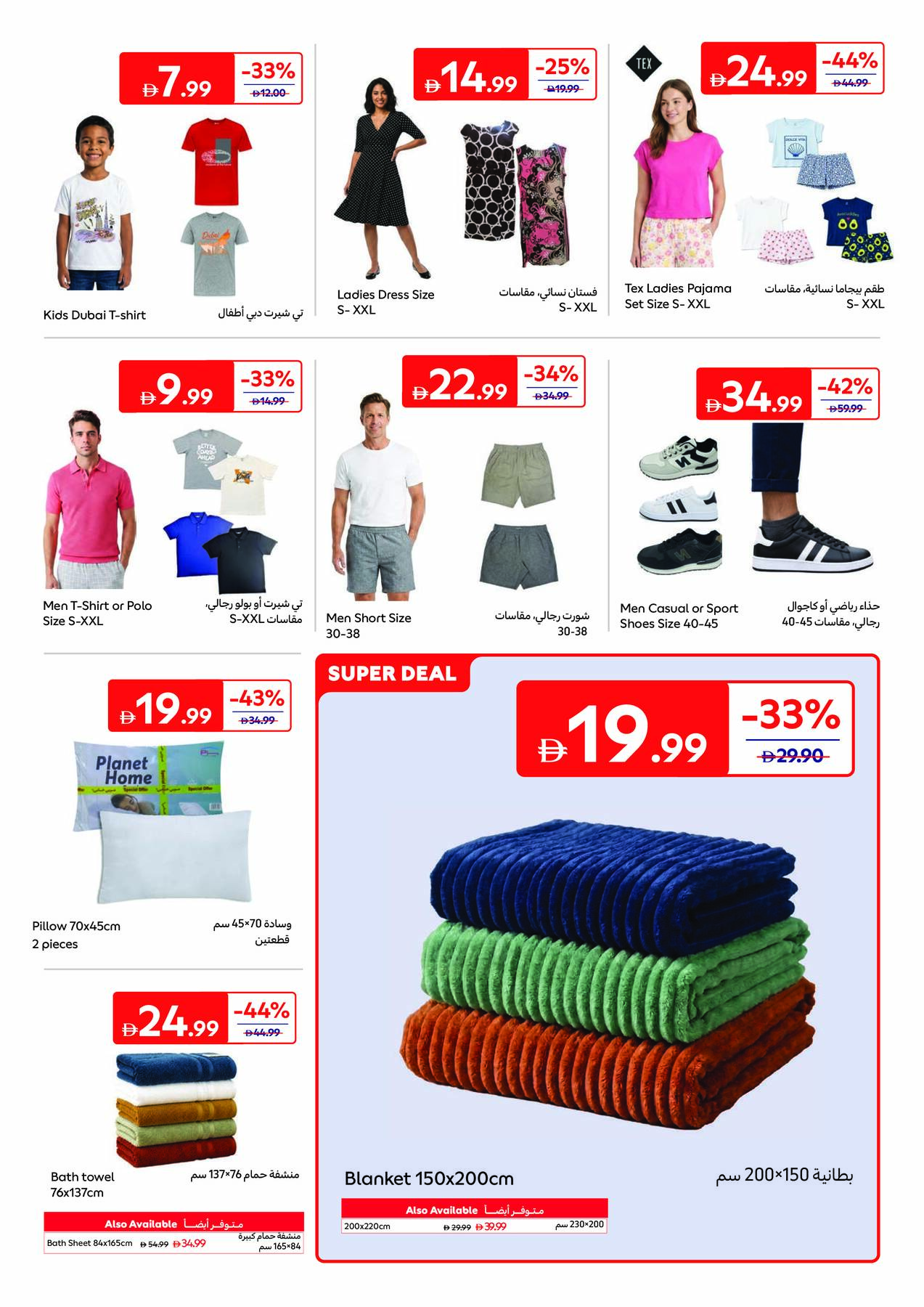 Latest offers from Carrefour in UAE – clothing and home bargains