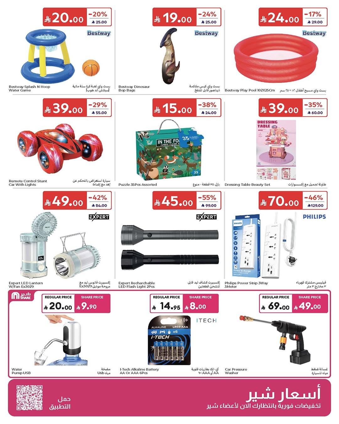Carrefour Net-Shaking Offers toys and electronics
