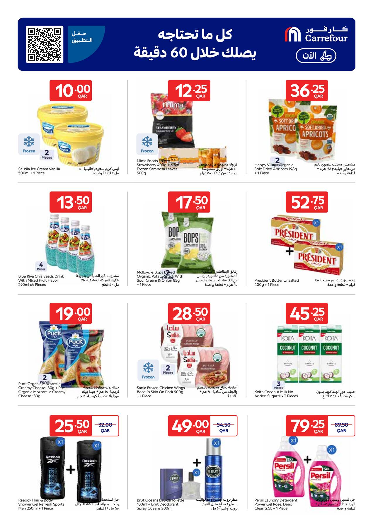 Latest offers from Carrefour in Qatar – page 5