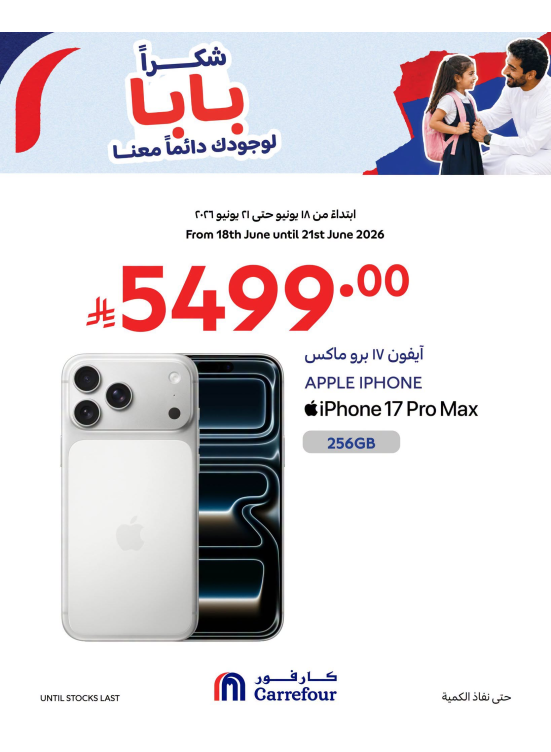 عروض يوم الأب