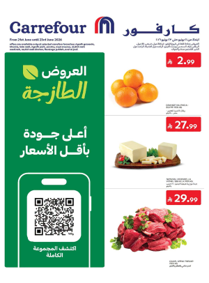 العروض الطازجة