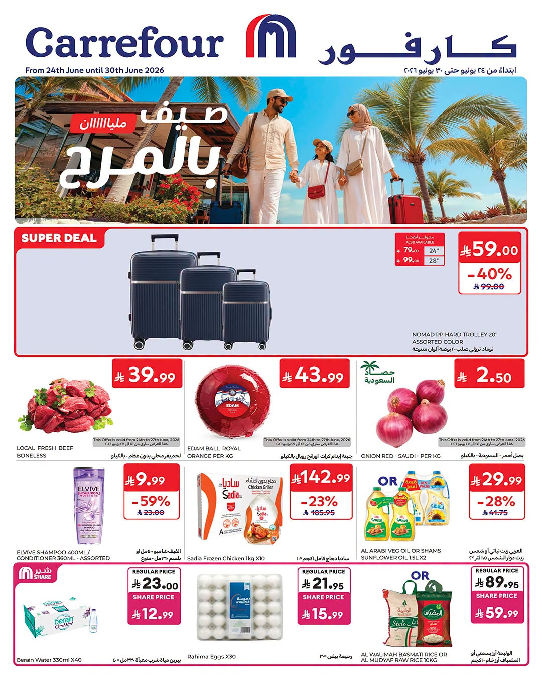أحدث عروض كارفور في السعودية والإمارات
