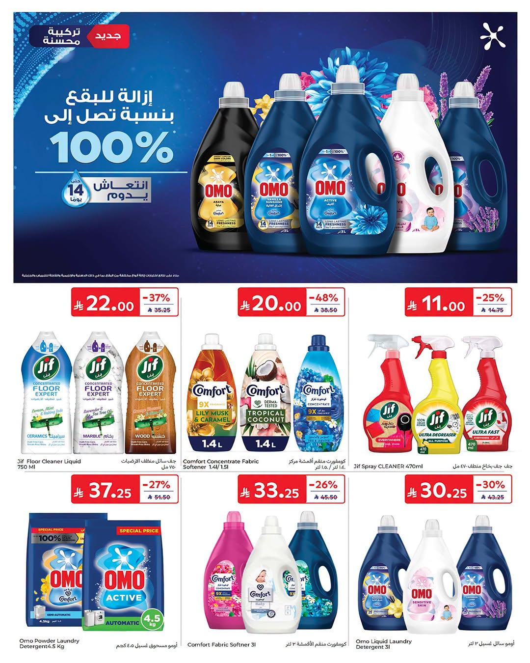 أحدث عروض كارفور في السعودية والإمارات