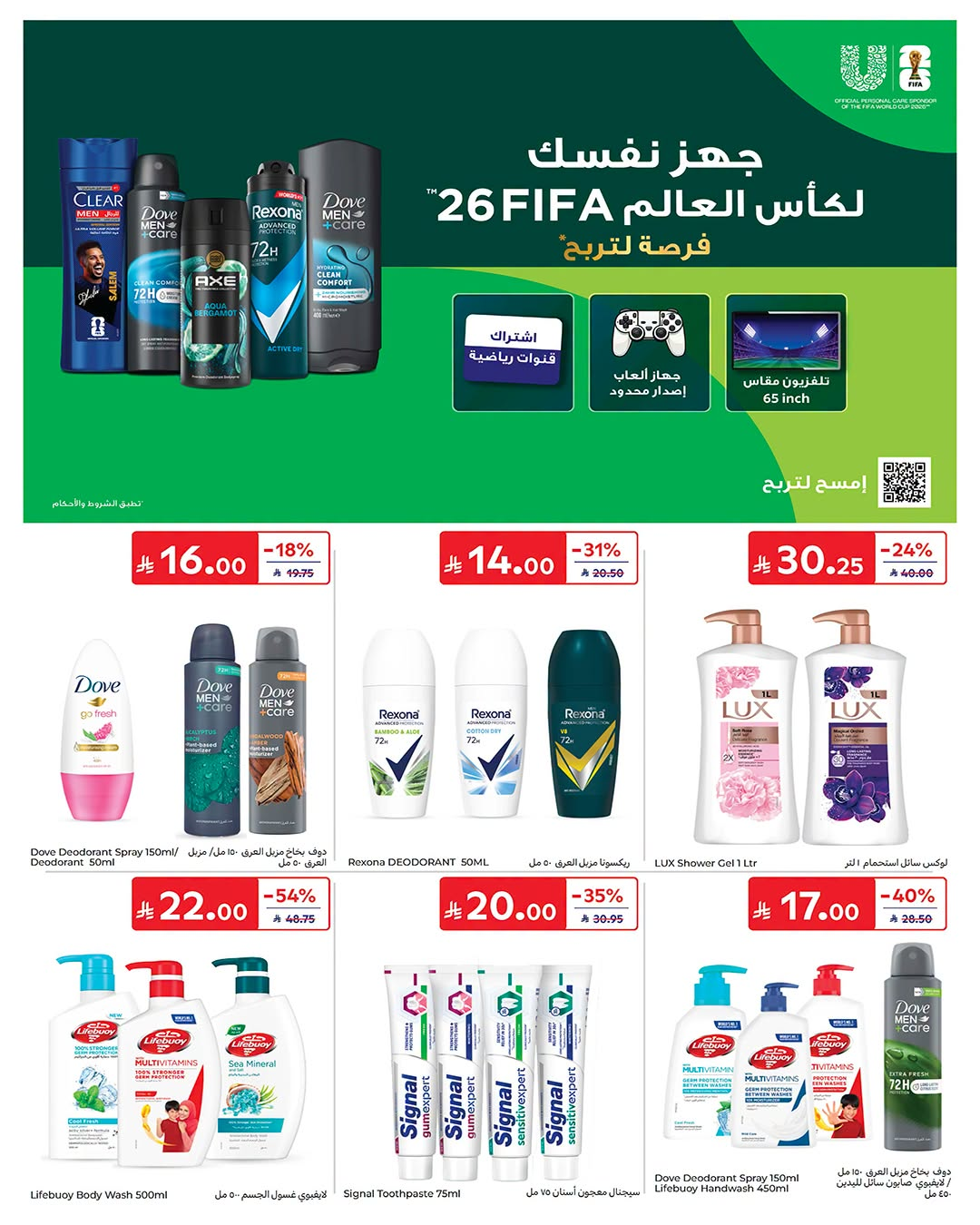 أحدث عروض كارفور في السعودية والإمارات