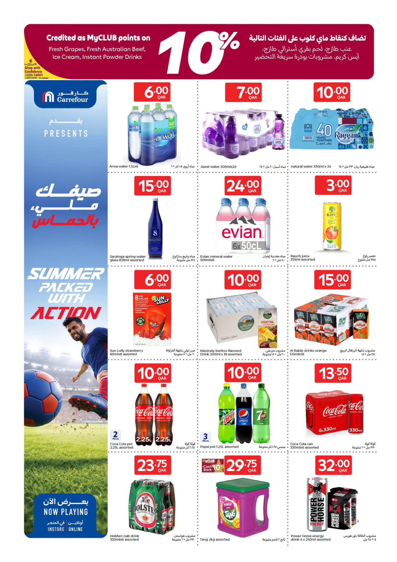 Carrefour World Cup Offers beverages page in UAE, Qatar