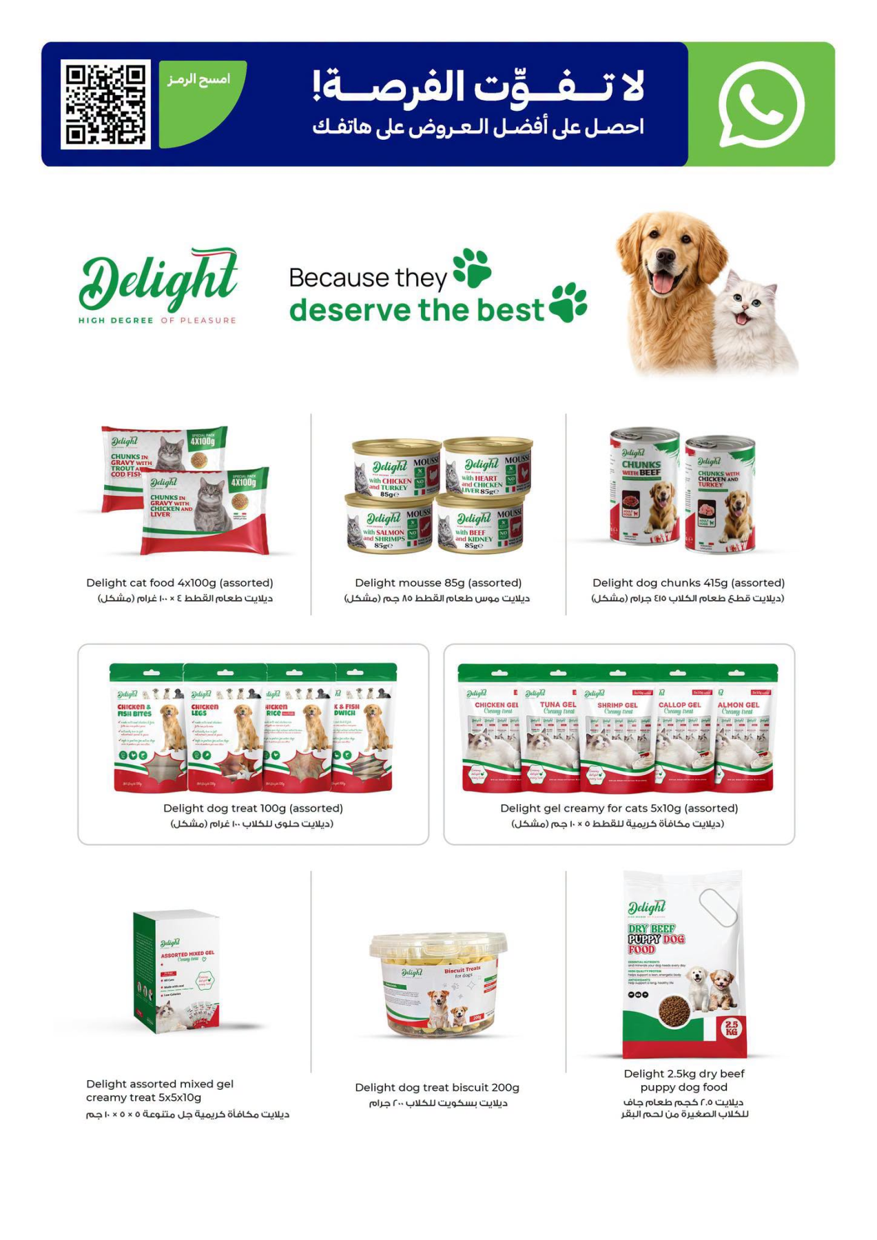 Carrefour World Cup Offers pet food in UAE, Qatar
