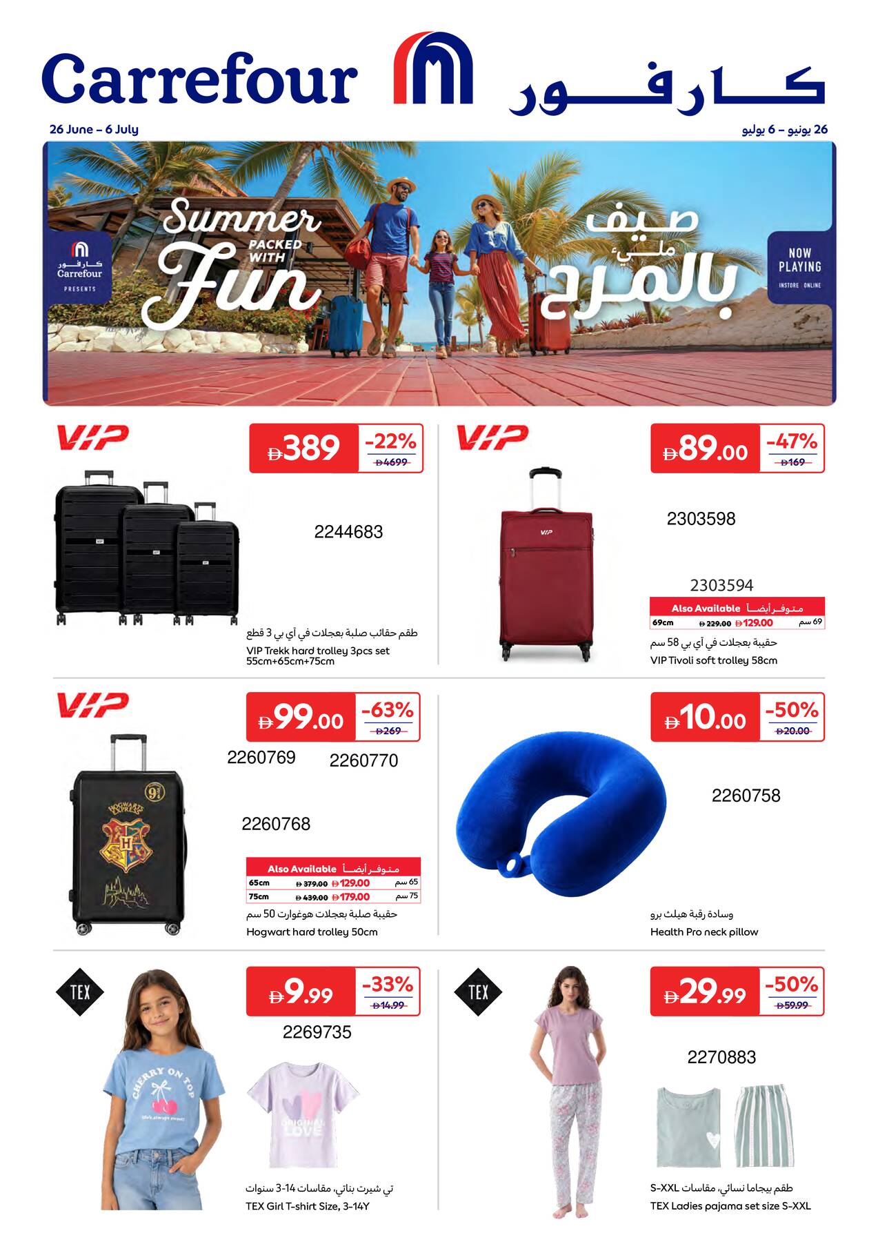 Latest offers from Carrefour in UAE