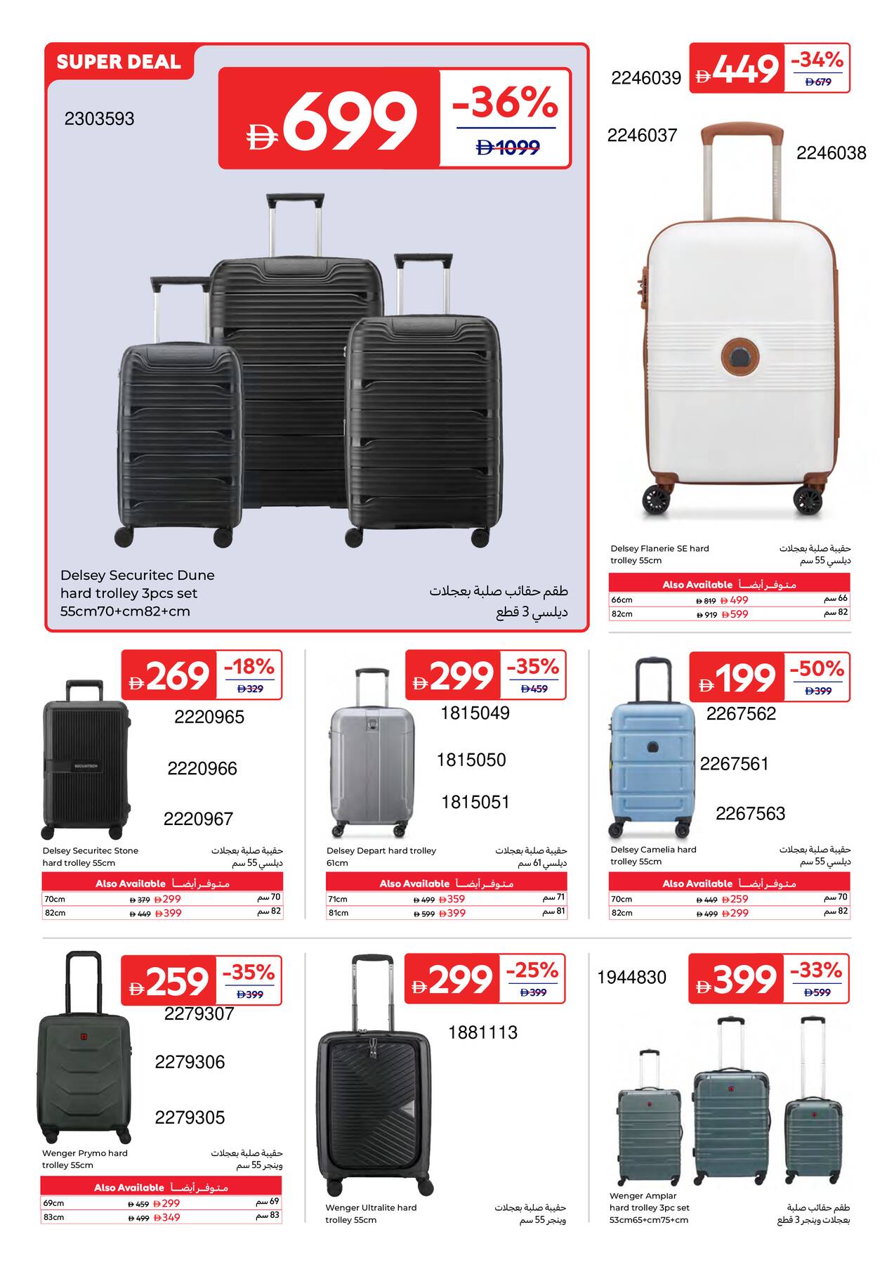 Delsey and Wenger trolley luggage deals at Carrefour UAE