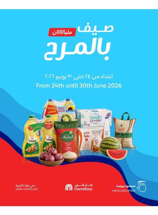 عروض صيف مليء بالمرح، العدد الثاني