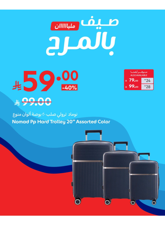 عروض صيف مليء بالمرح، العدد الثالث