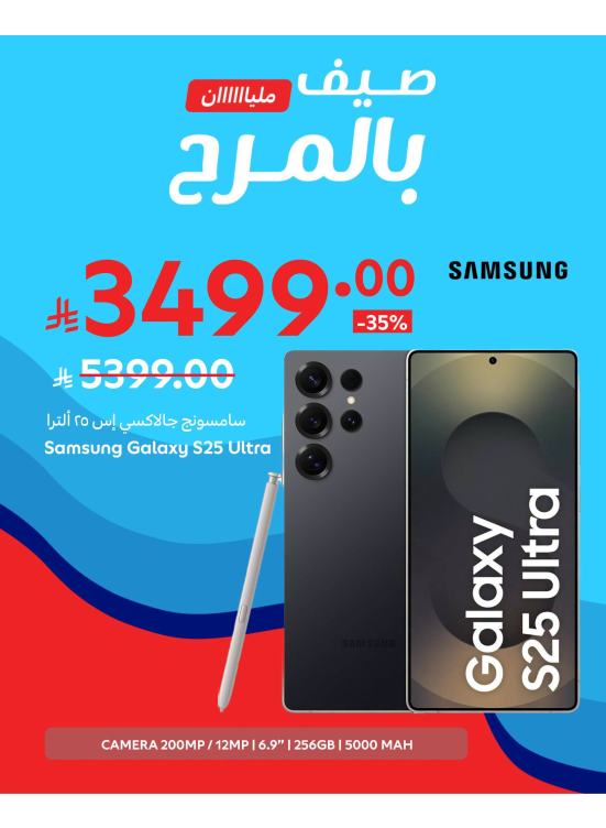 عروض صيف مليء بالمرح، العدد الرابع
