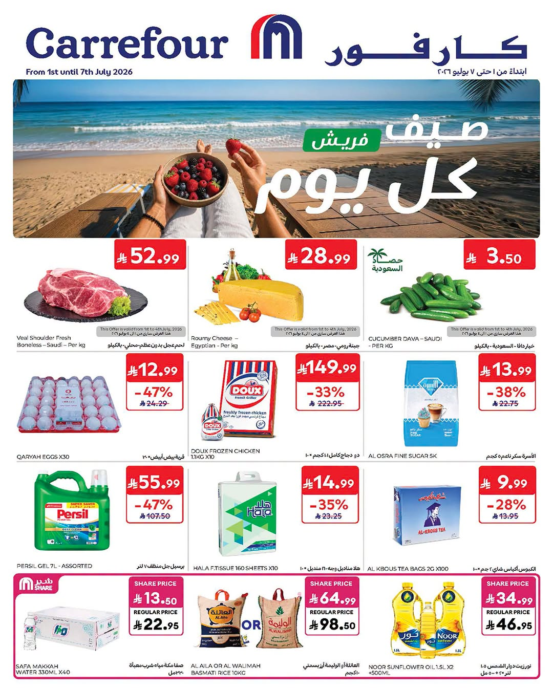 Latest offers from Carrefour in Saudi Arabia and UAE