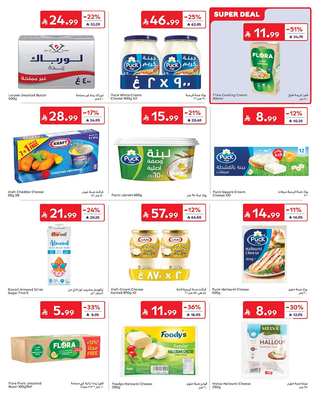 Latest offers from Carrefour in Saudi Arabia and UAE