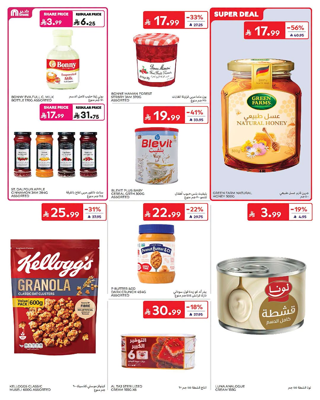 Latest offers from Carrefour in Saudi Arabia and UAE