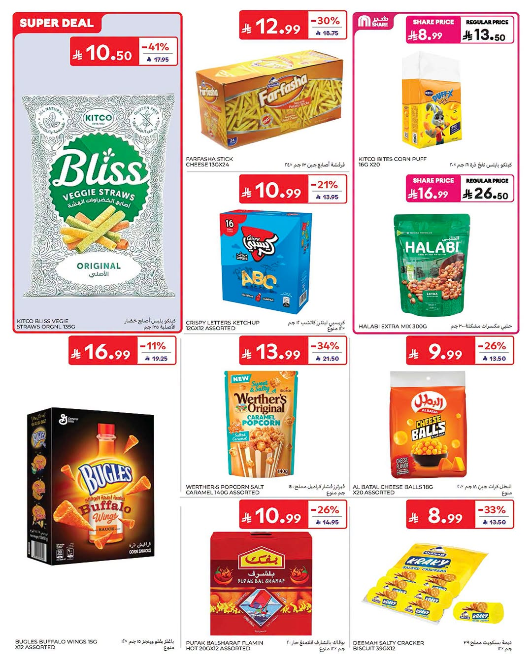 Latest offers from Carrefour in Saudi Arabia and UAE