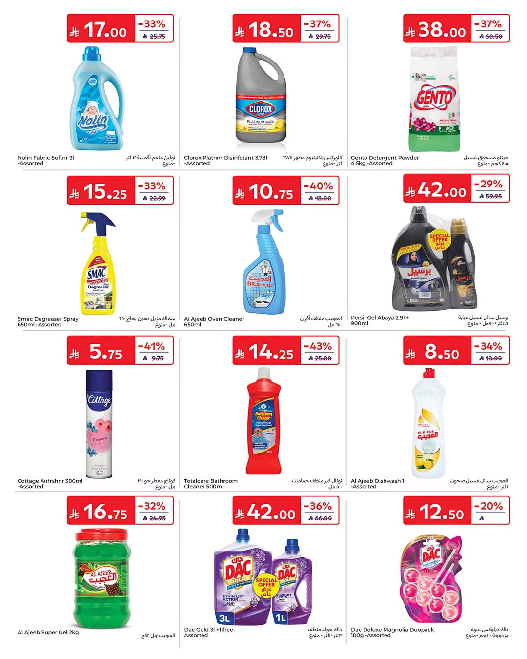 Latest offers from Carrefour in Saudi Arabia and UAE
