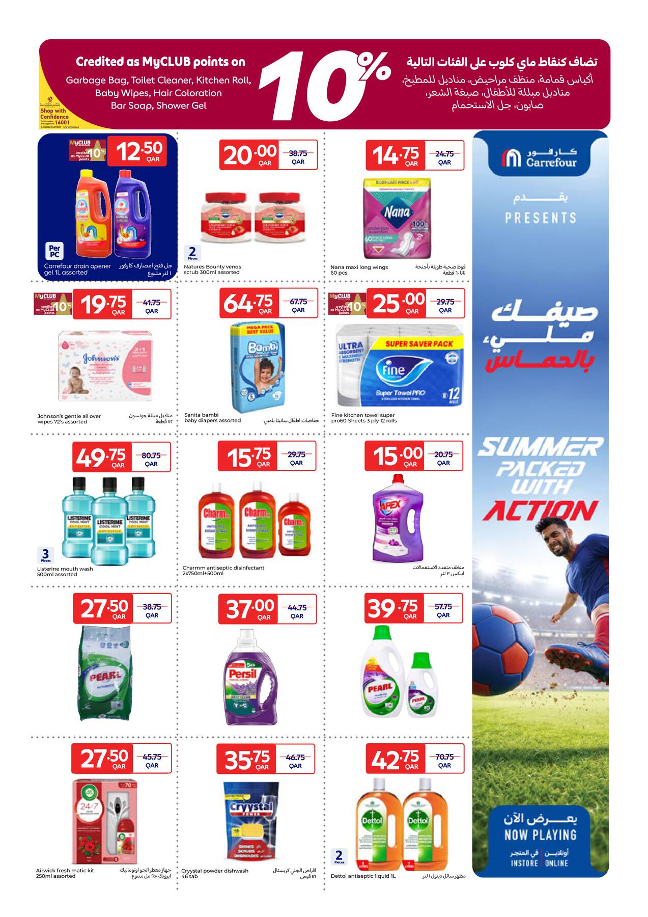 Carrefour World Cup Offers – home essentials and personal care in Qatar and UAE