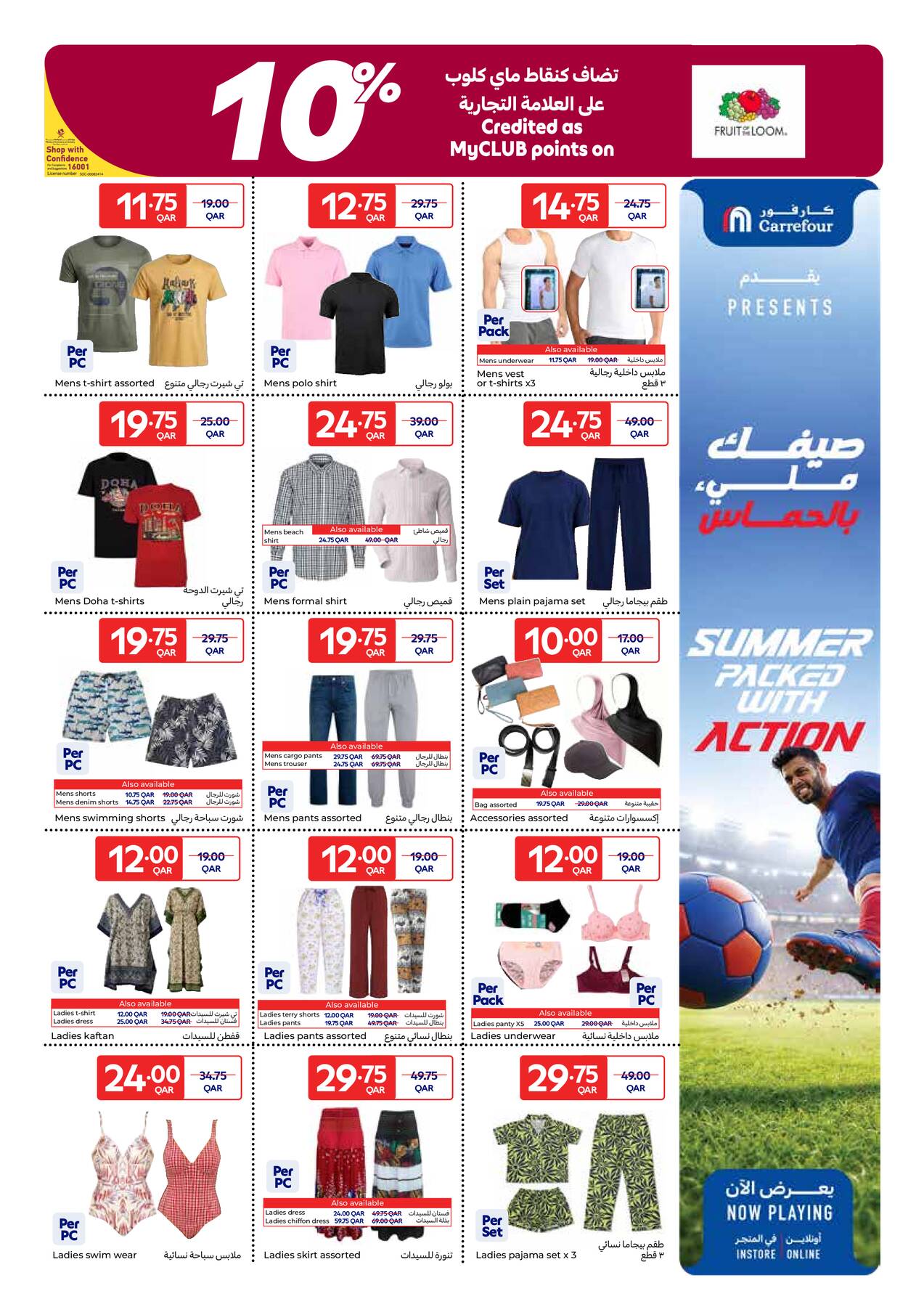 Carrefour World Cup Offers – fashion deals in Qatar and UAE