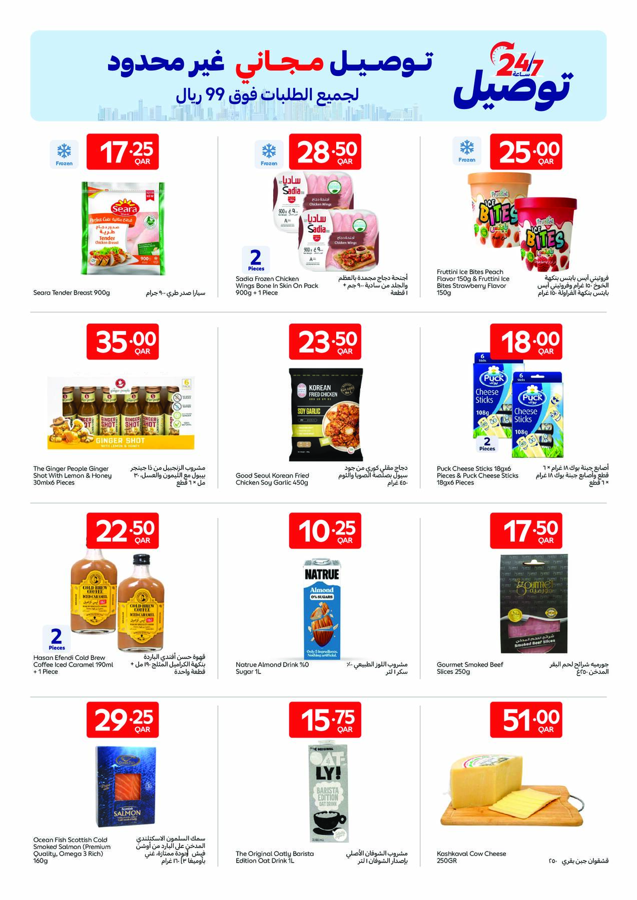 Carrefour Exclusive Online Deals – Page 2