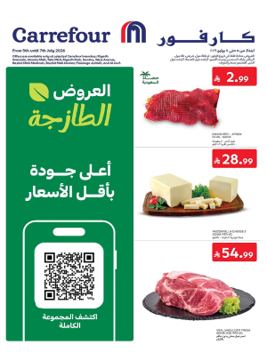 العروض الطازجة