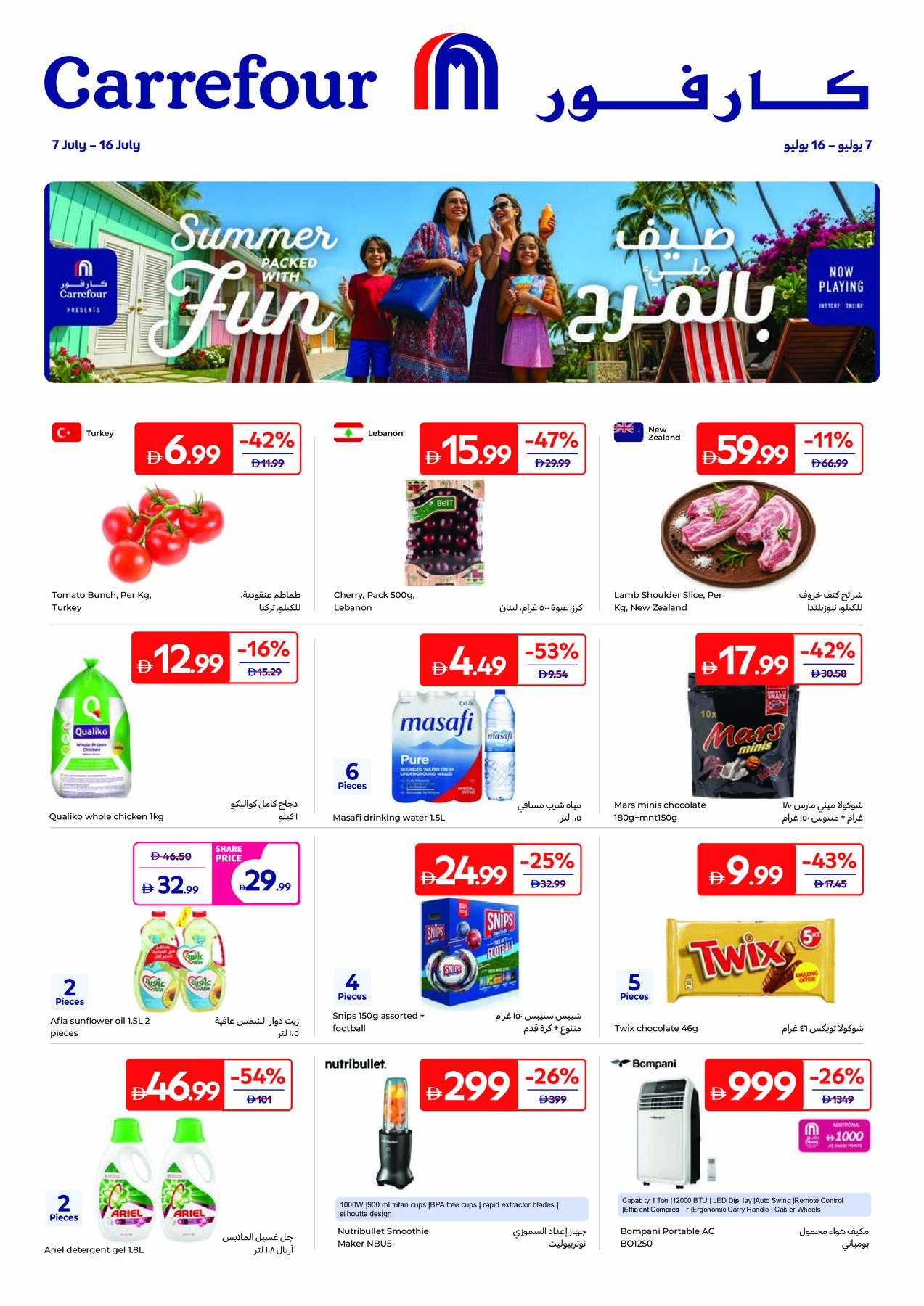 أحدث عروض كارفور في الإمارات