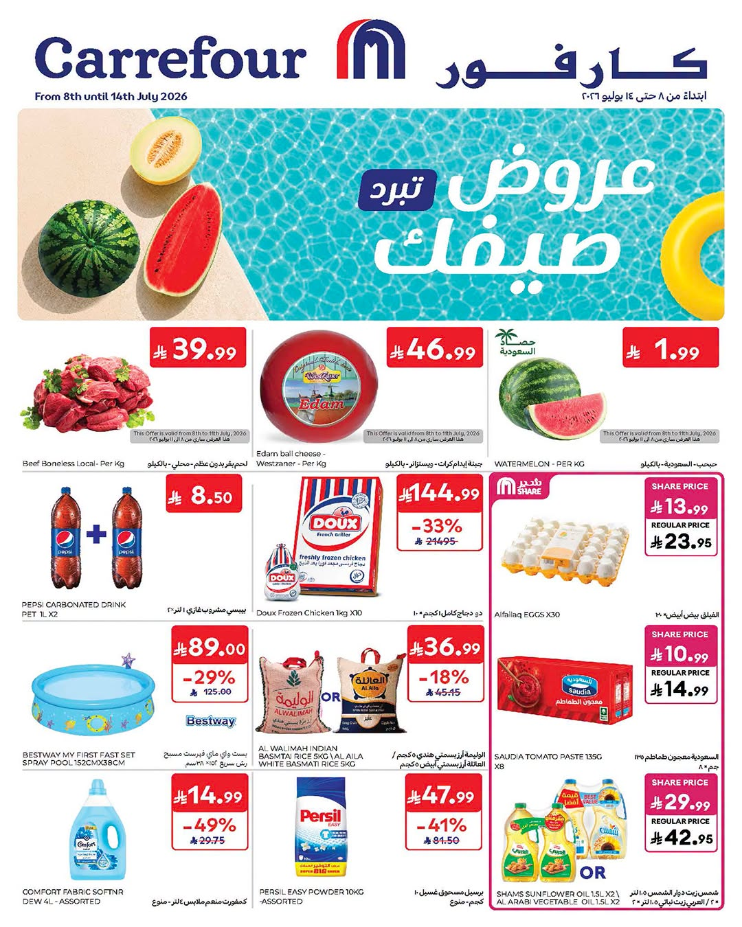 Latest offers from Carrefour in UAE, KSA