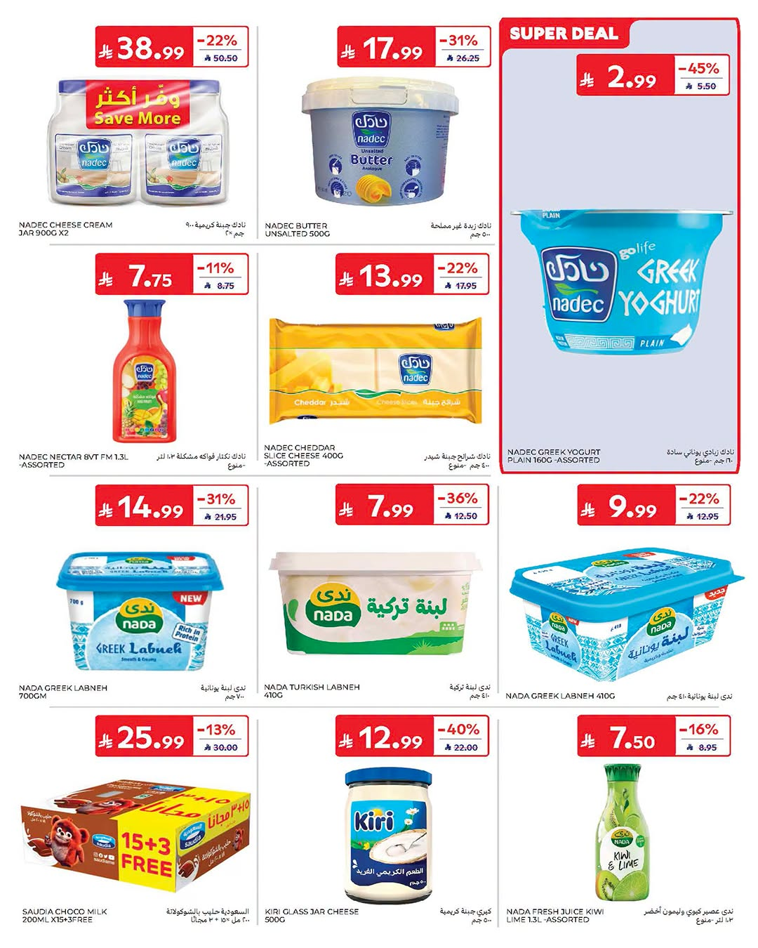 Latest offers from Carrefour in UAE, KSA