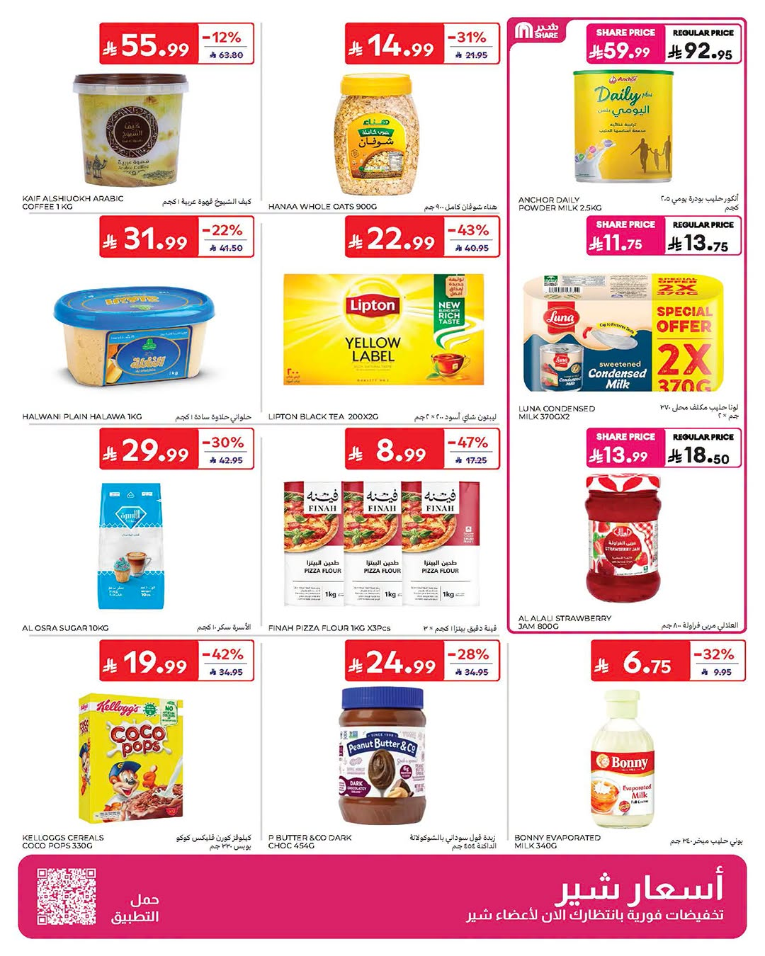 Latest offers from Carrefour in UAE, KSA