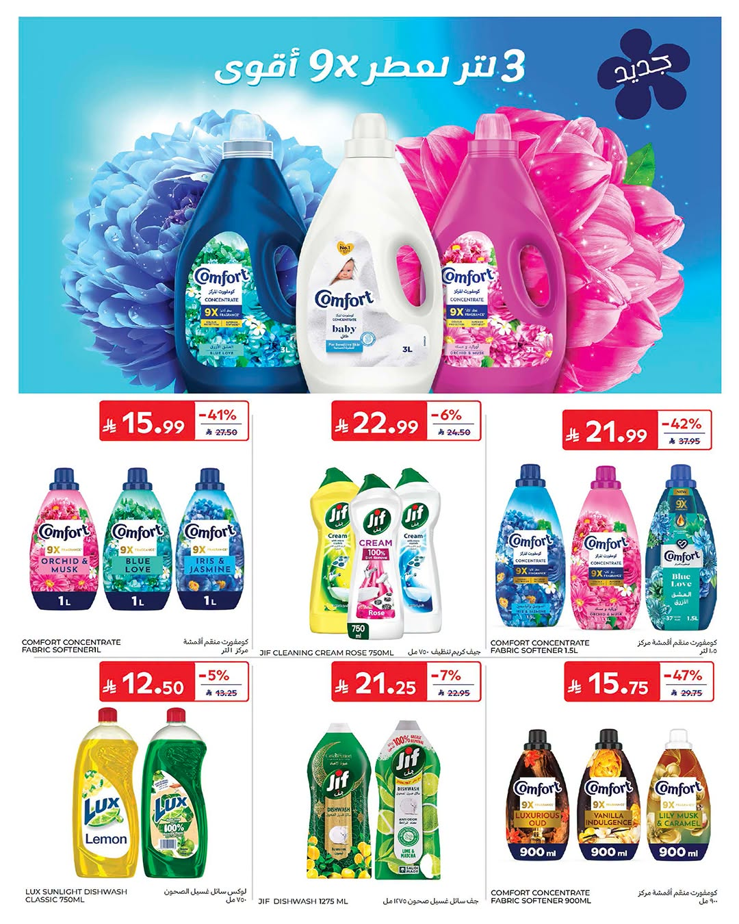 Latest offers from Carrefour in UAE, KSA