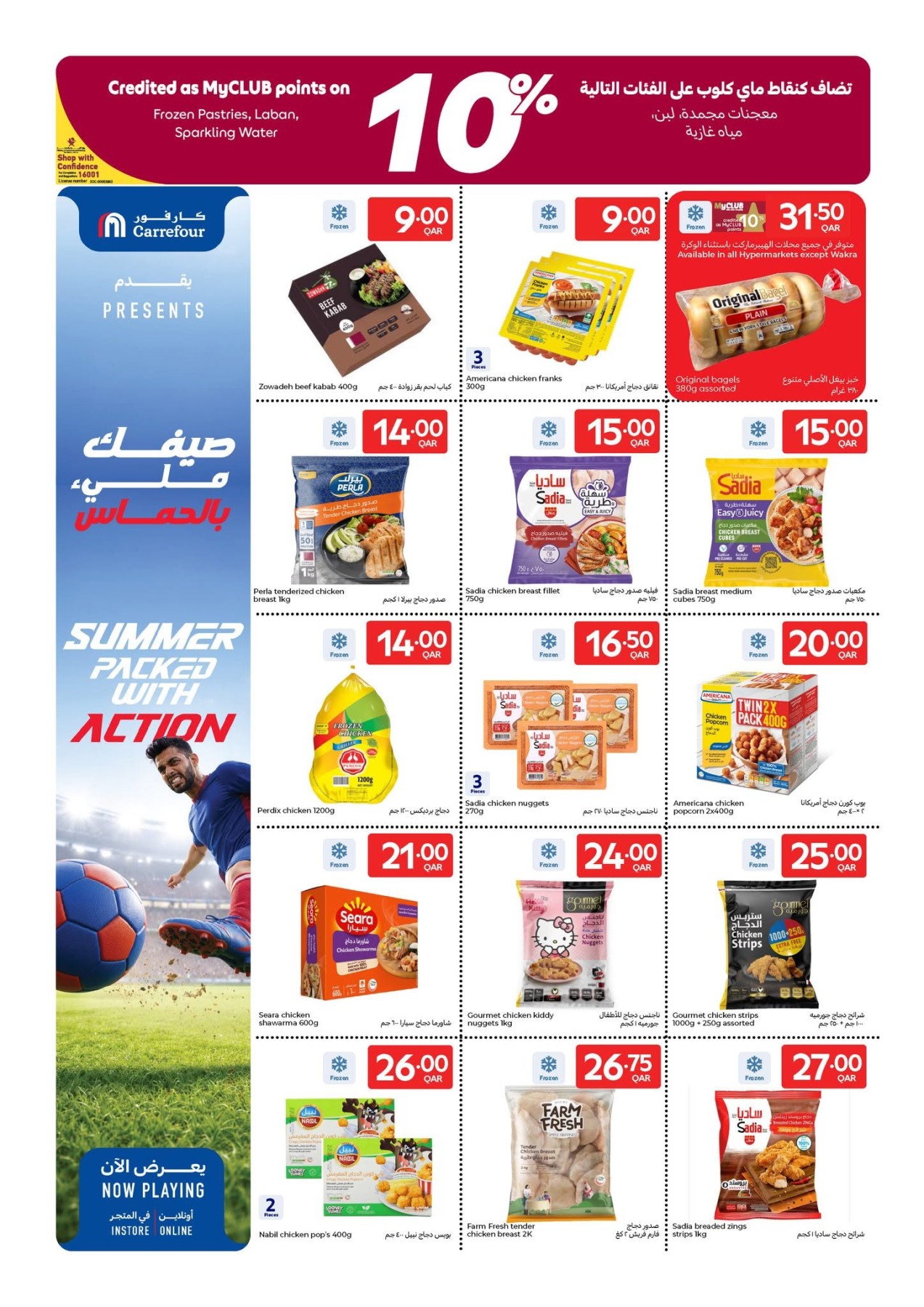 Frozen food promotions at Carrefour Doha